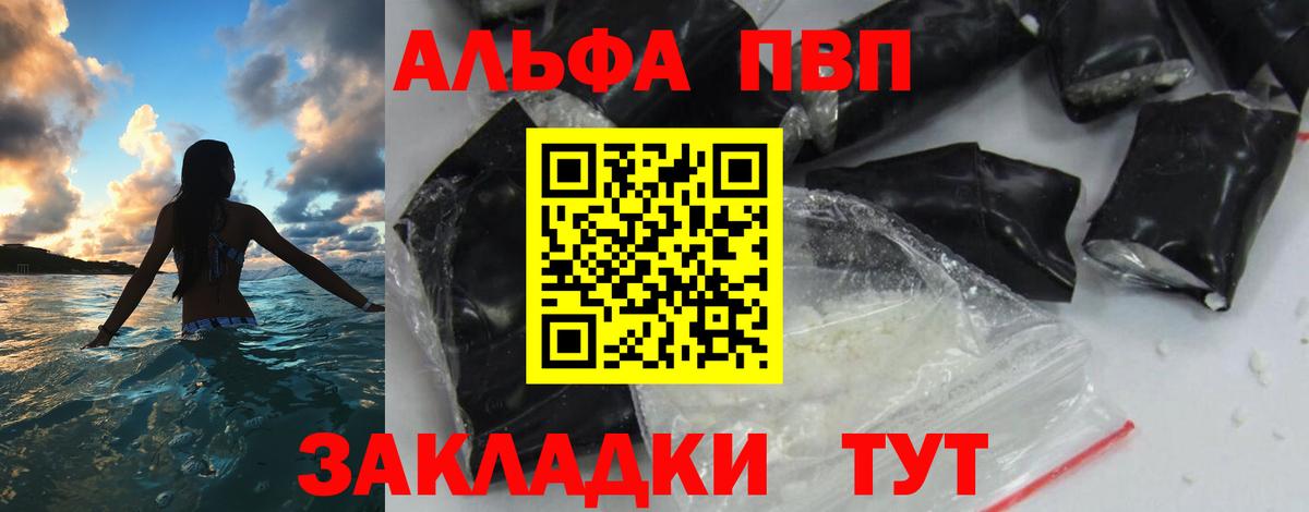 Альфа ПВП VHQ  дарнет шоп  Вход с VPN  A-PVP СК КРИС  Кашира  Альфа ПВП VHQ 