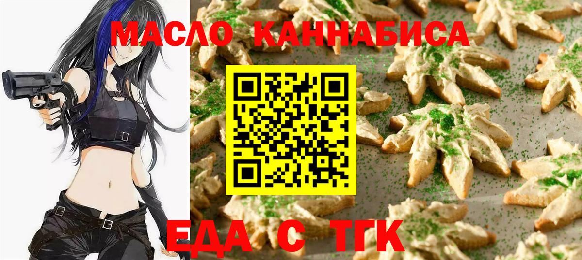 Печенье с ТГК марихуана  Вход с VPN  Кашира 