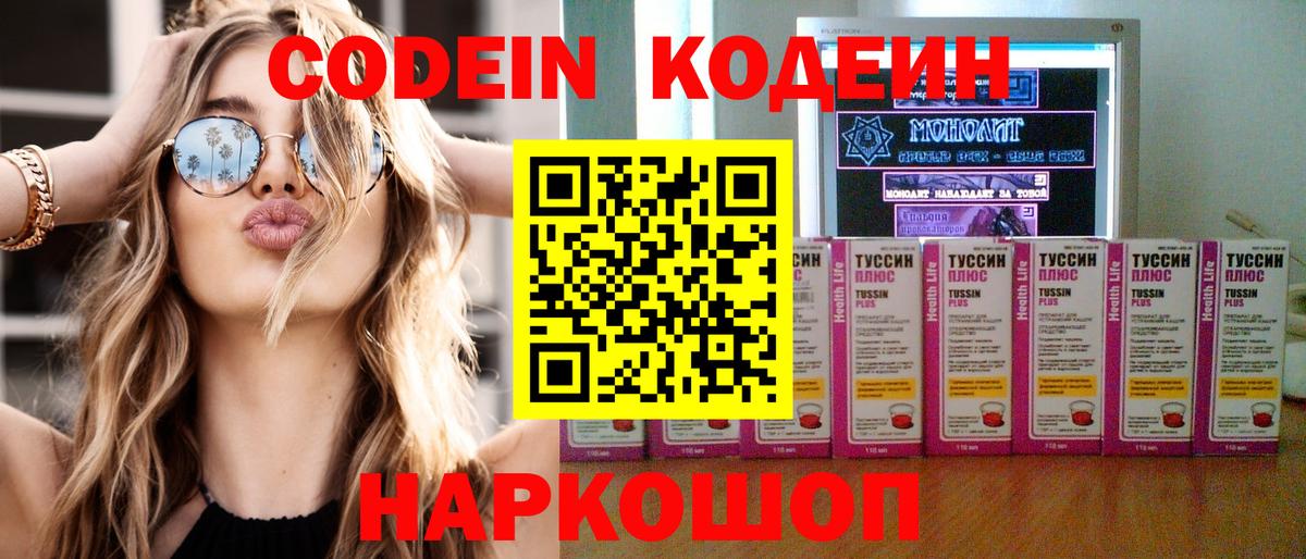 Кашира  магазин продажи наркотиков  Вход с VPN  Кодеин напиток Lean (лин) 