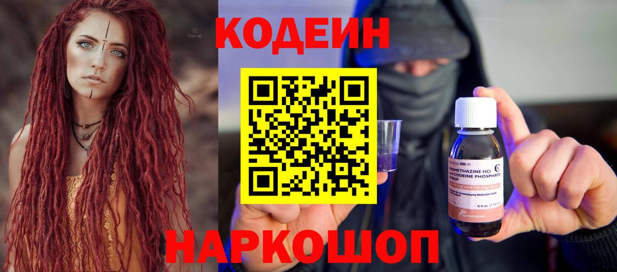 Codein Purple Drank Кашира